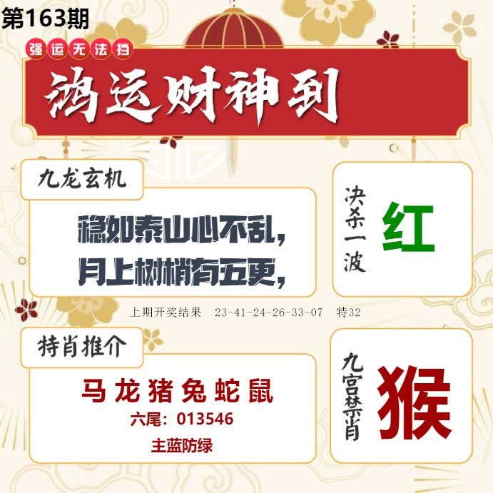 163期鸿运财神到[图]