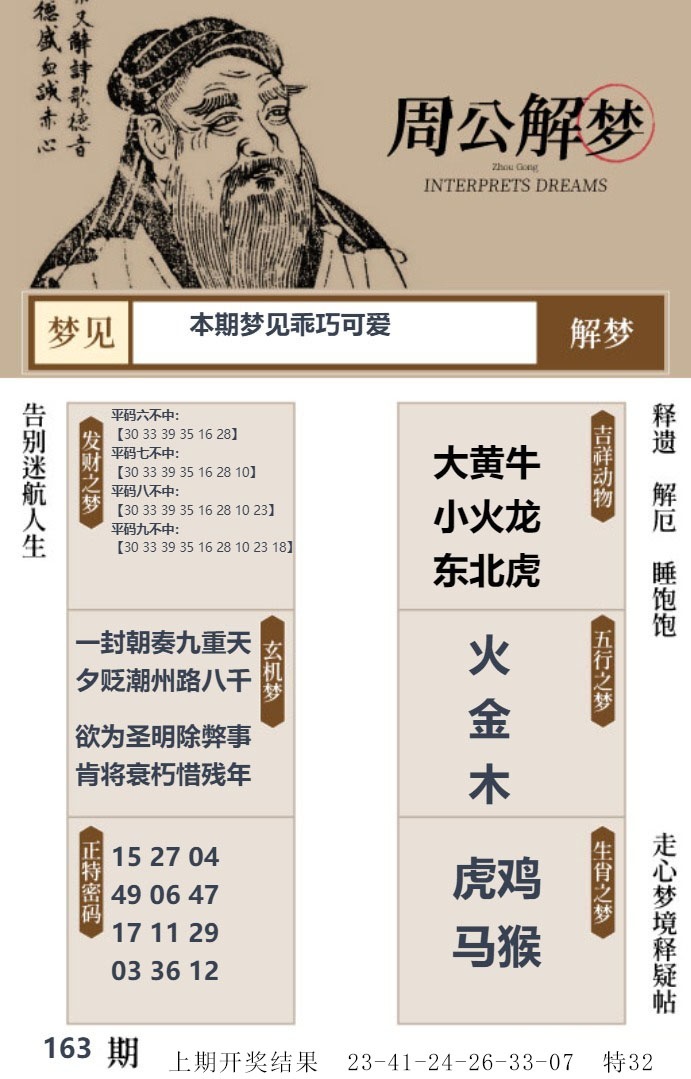163期周公解梦贴[图]