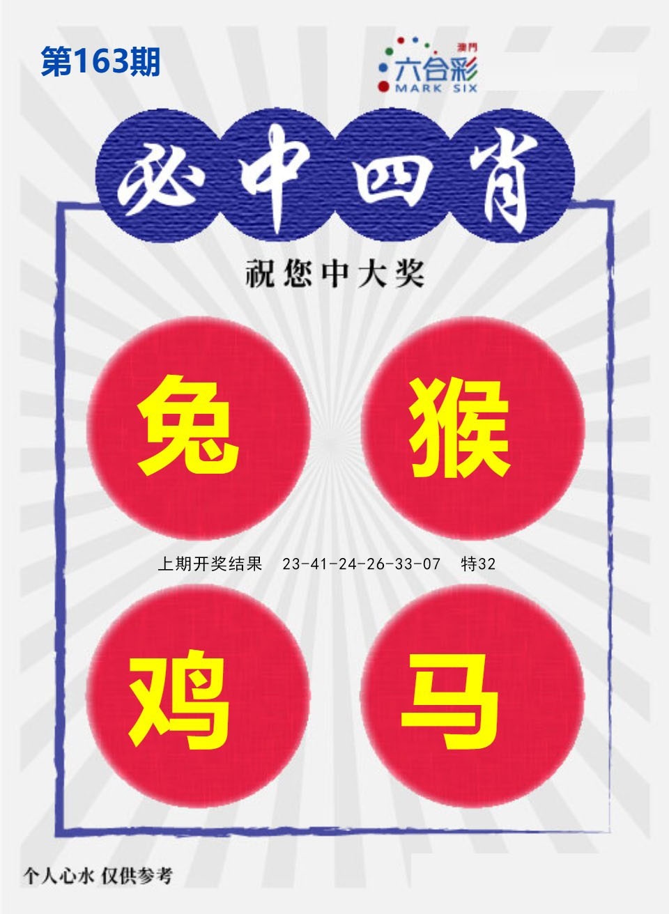 163期必中四肖S[图]