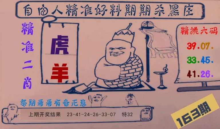 163期自由人二肖六码[图]