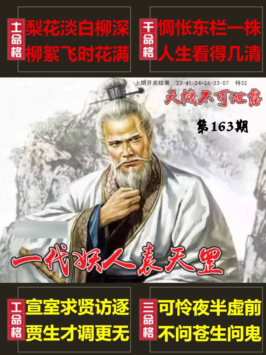 163期天机不可泄露[图]