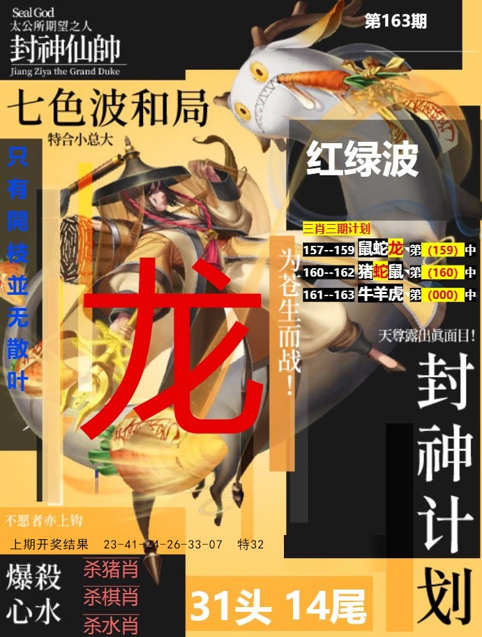 163期封神计划[图]