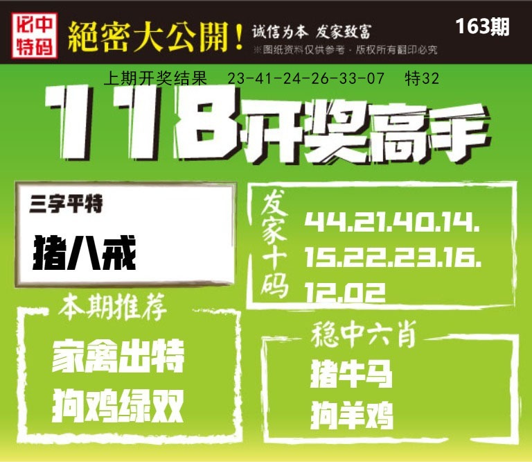163期118开奖高手[图]