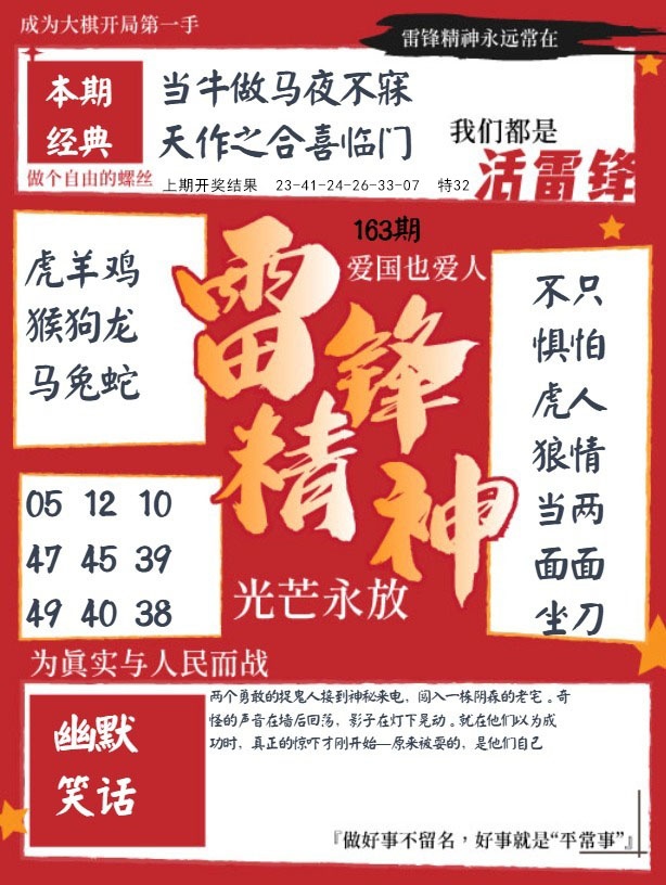 163期雷锋精神[图]